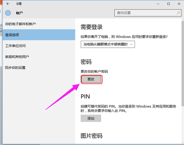 Win10系统怎么设置开机密码?