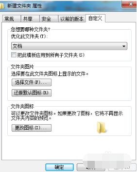 Win7系统如何给文件夹添加封面？
