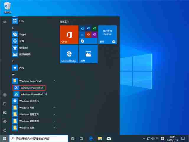 Win10 1909怎么以管理员身份运行PowerShell？以管理员身份运行Po