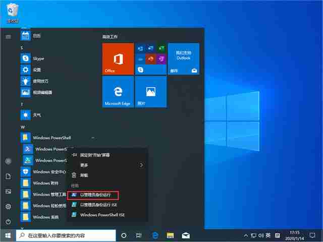Win10 1909怎么以管理员身份运行PowerShell？以管理员身份运行Po