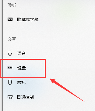 win10键盘设置在什么地方？