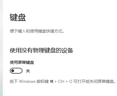 win10键盘设置在什么地方？