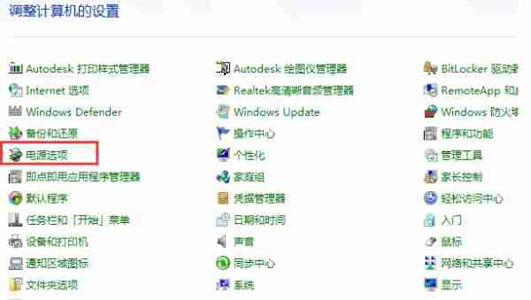 Win7电脑待机怎么设置?
