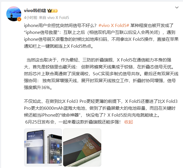 vivo X Fold5发布在即：信号优化与反向充电成亮点，苹果可一键连接热点