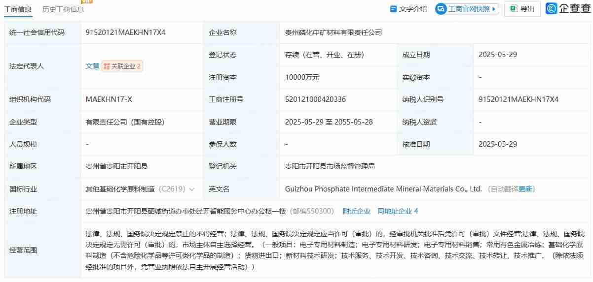 中矿资源联合成立电子材料公司，注册资本1亿元
