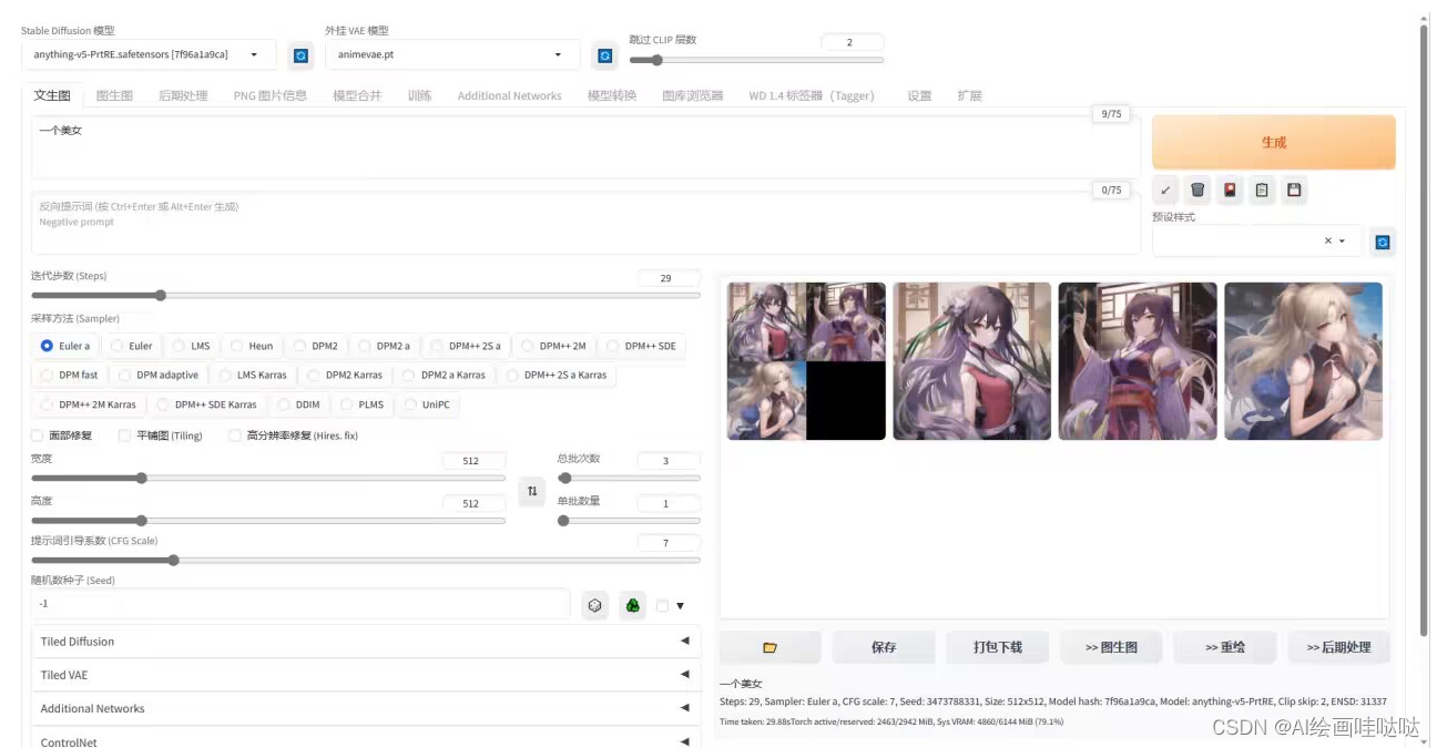 AI绘画入门教程(全网最详细)从零基础入门到精通,看完这一篇就够了!