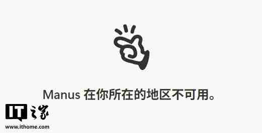 Manus 清空国内多平台账号，前员工透露“不会继续推进”中文版