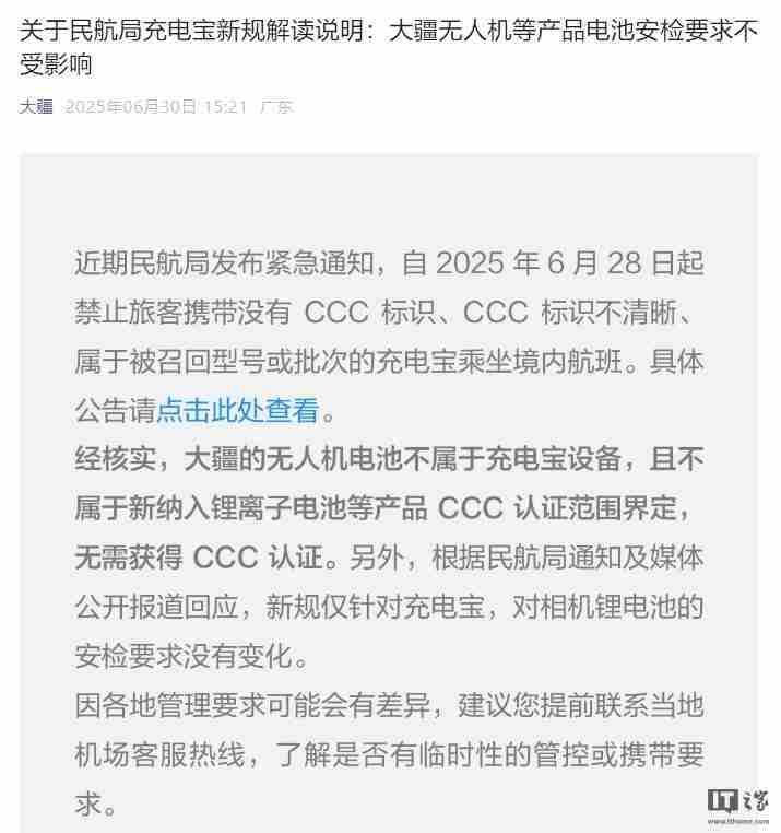 大疆：旗下无人机电池不属于充电宝设备，飞机安检要求不受影响