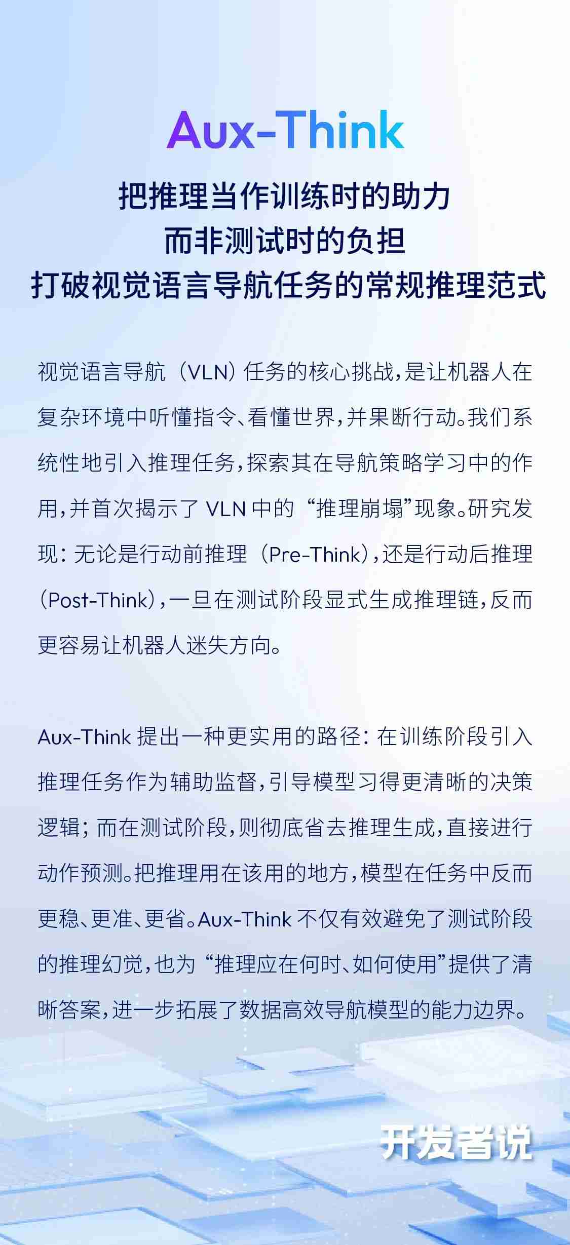 地平线Aux-Think：为什么测试时推理反而让机器人「误入歧途」？丨开发者说