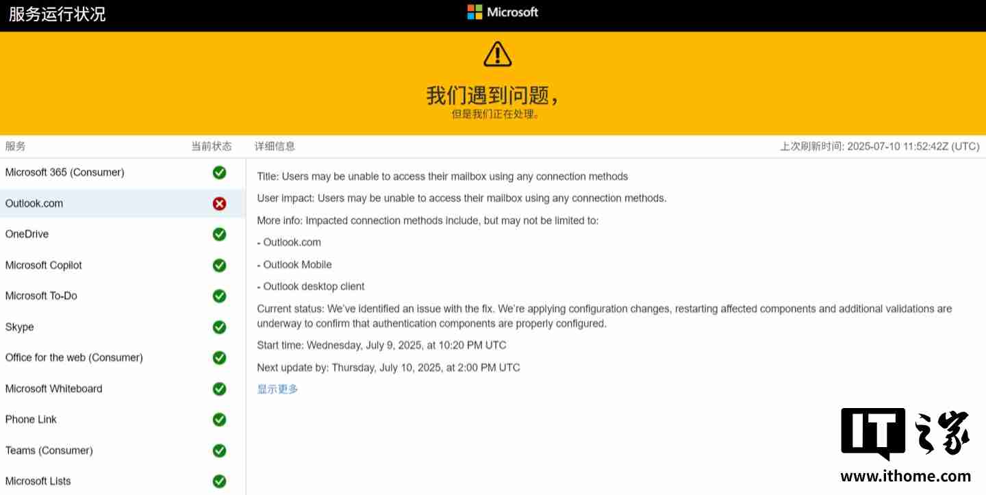 微软 Outlook 邮箱服务异常，网页、手机、桌面客户端均受影响
