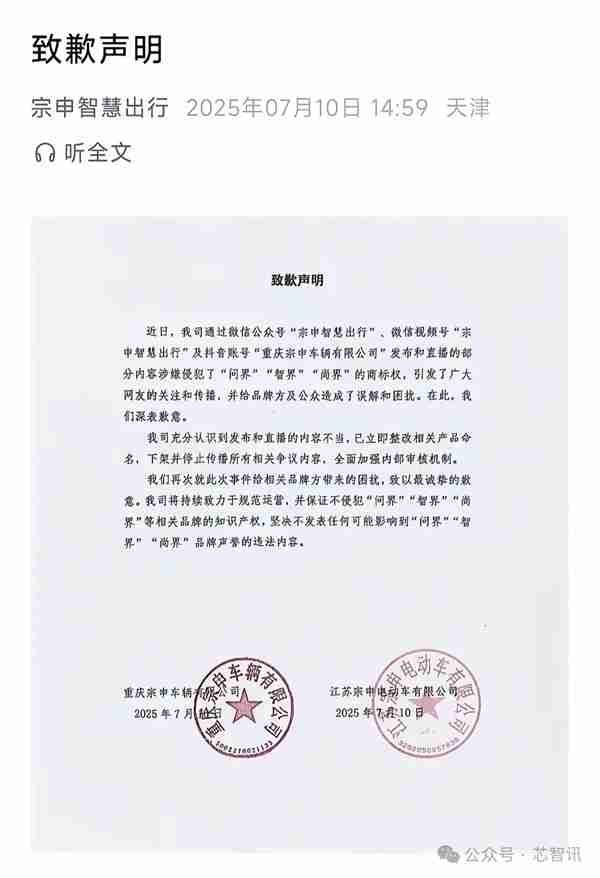 碰瓷华为失败 宗申发致歉声明