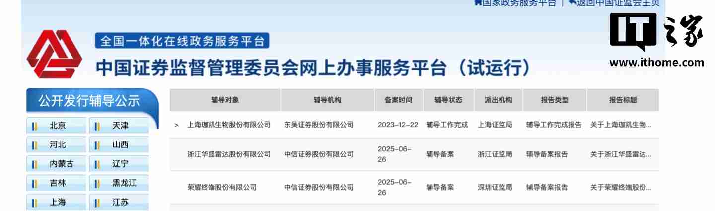 荣耀 CFO 彭求恩谈 IPO 上市进度：已启动第二个阶段，现在进展很顺利