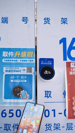 支付宝：超 10 万个驿站快递柜现在可“碰一下”取快递