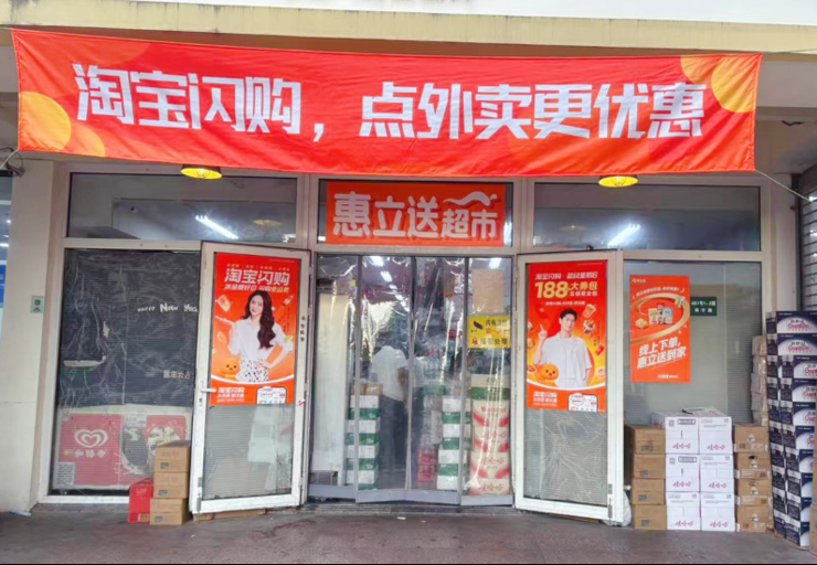 淘宝闪购日订单超8000万 3724个非餐饮品牌订单翻倍增长