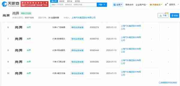 上汽集团成功注册尚界商标 鸿蒙智行新成员要来了？