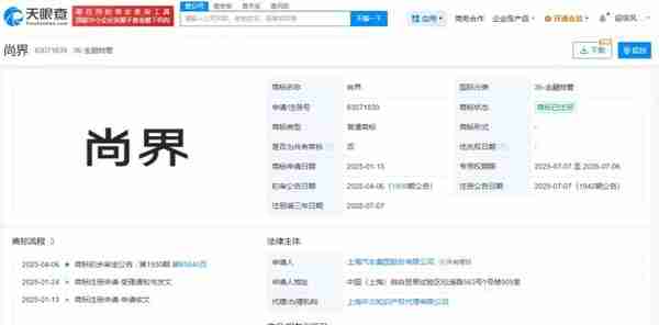 上汽集团成功注册尚界商标 鸿蒙智行新成员要来了？