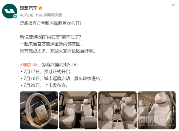 李想：泄密打乱了理想i8发布节奏 与用户、媒体无关