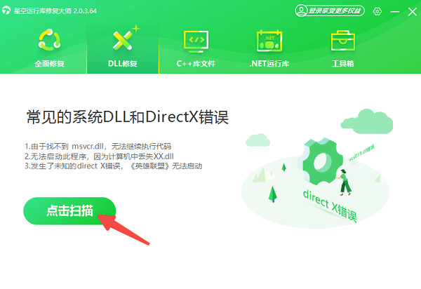 电脑缺少dll怎么修复 5种方法一键修复