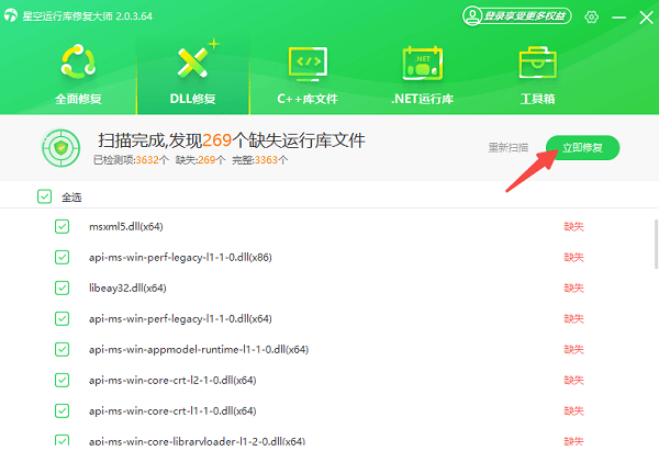 电脑缺少dll怎么修复 5种方法一键修复
