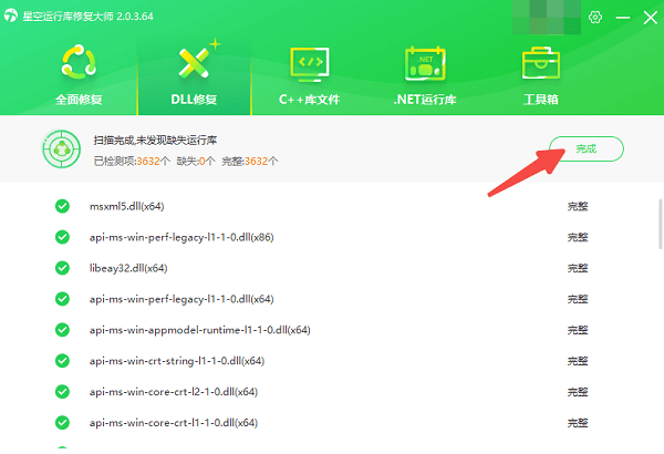 电脑缺少dll怎么修复 5种方法一键修复