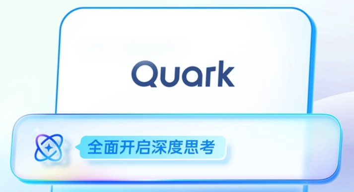 如何用夸克AI大模型制作个人变现工具包 夸克AI大模型轻创业资源整合方案