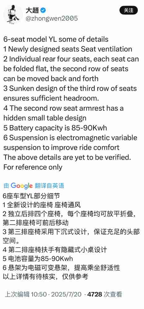 特斯拉Model Y L细节配置曝光：二排小桌 电磁可变悬架
