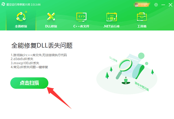 计算机中丢失api-ms-win-core-winrt-l1-1-0.dll怎么解决 一键dll修复