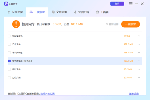 怎样把c盘的东西移到d盘或e盘 分享四种方法