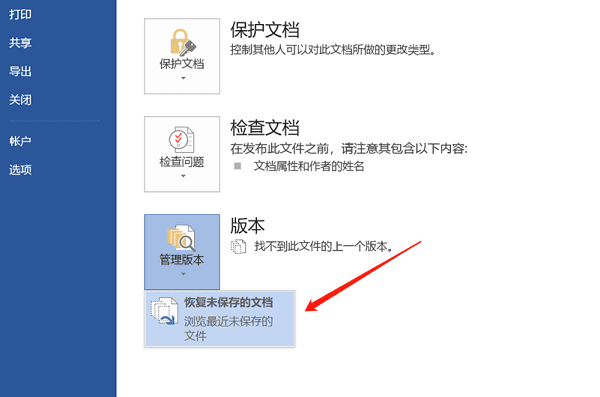 电脑文档没保存怎么找回来 详细恢复方法