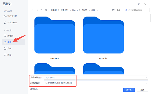 怎么把文件保存到桌面 掌握这6种方法即可