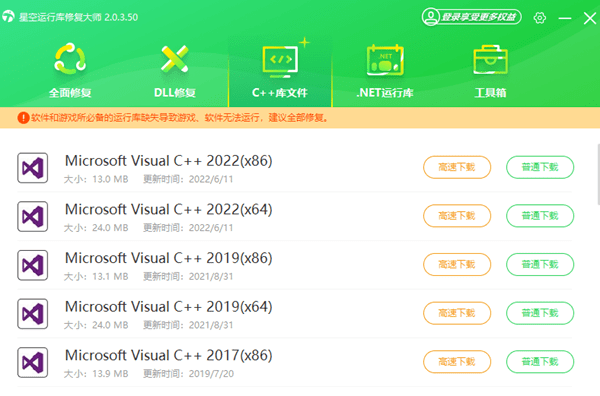C++组件存在异常怎么解决 VC++运行库出错的解决方法