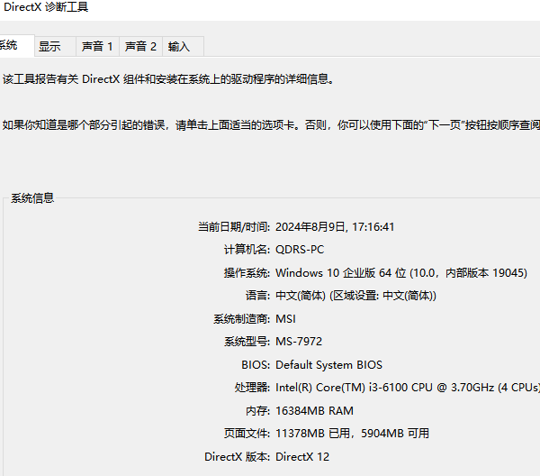 电脑配置怎么看 快速查看电脑参数配置方法