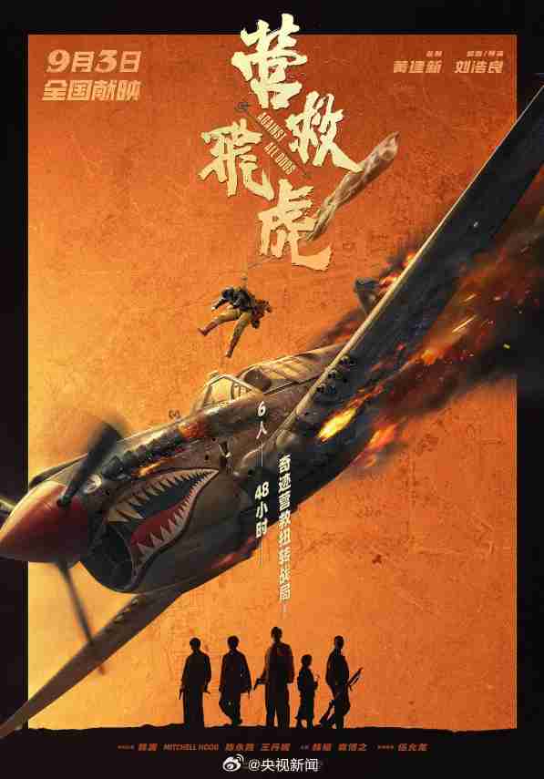 新一批电影定档，含《731》《营救飞虎》《坏蛋联盟 2》等