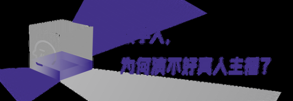 罗永浩数字人刷屏背后，文心大模型成为直播行业的“剧本总导演”