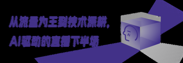 罗永浩数字人刷屏背后，文心大模型成为直播行业的“剧本总导演”