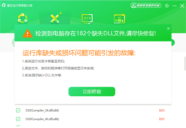 电脑的dll文件丢失怎么恢复 一文教你快速恢复