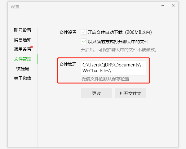 微信文件在电脑无法打开的原因及解决方法