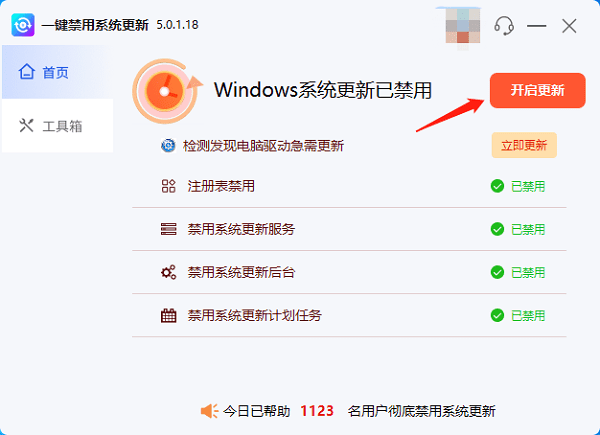 Windows 11自动更新太频繁 教你几招轻松关闭