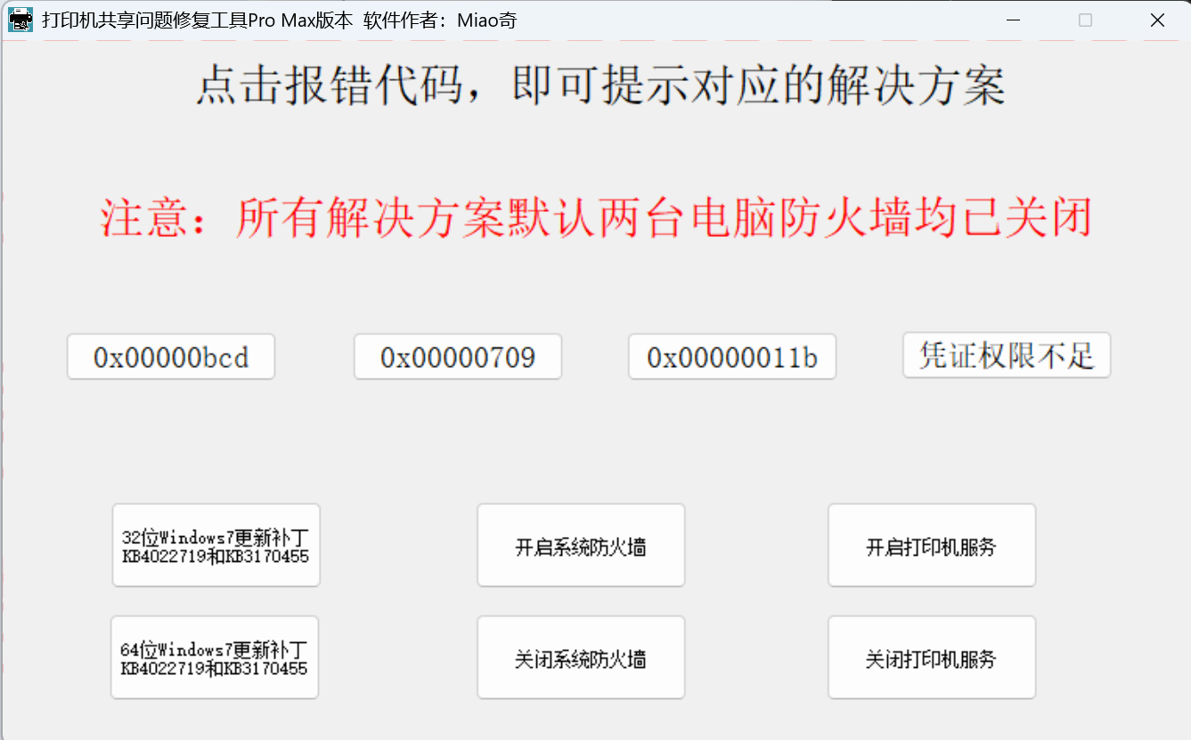 windows无法连接到打印机 错误为0x0000011b是什么原因？