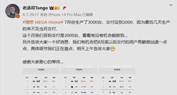 理想：MEGA Home本月目标交付3000台 提车周期缩短