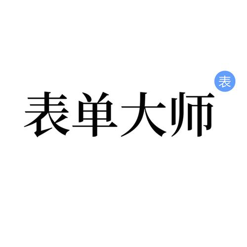 表单大师AI数据分析报告 表单大师AI可视化图表制作方法