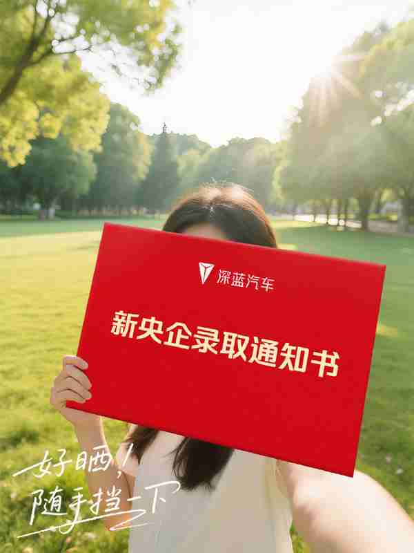 深蓝汽车开启新征程：助力中国长安实现年产销500万辆