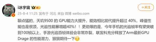天玑9500再度定义旗舰手机能效  GPU同性能下功耗接近腰斩！
