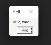 从Windows示例代码入手，逐步剖析Wine实现原理