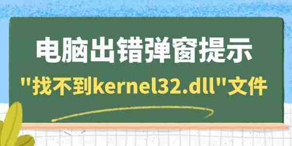 电脑出错弹窗提示