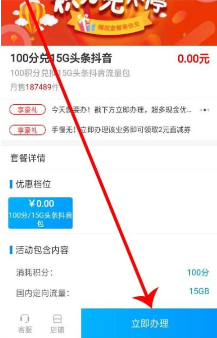 10086网上营业厅如何积分兑换抖音流量 操作方法介绍