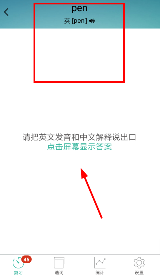 墨墨背单词怎么删除已选的单词 删除已选词方法介绍