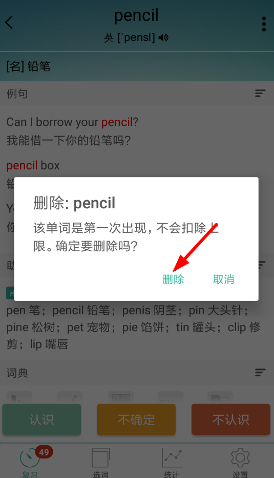 墨墨背单词怎么删除已选的单词 删除已选词方法介绍