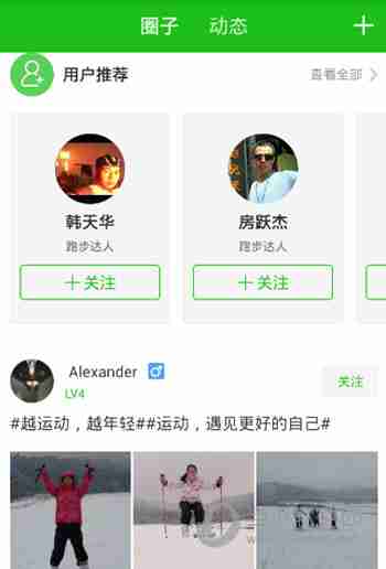 悦动圈怎么加好友 悦动圈添加好友教程