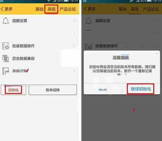 随手记怎么清零重新记 随手记清除数据方法